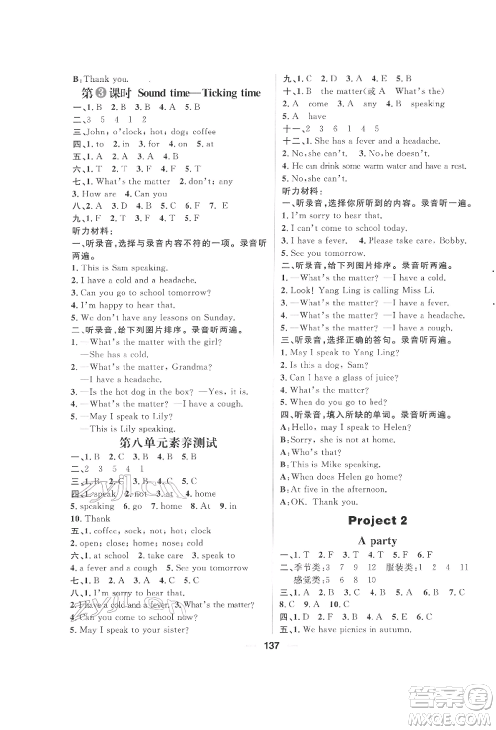 南方出版社2022核心素養(yǎng)天天練四年級下冊英語譯林版參考答案