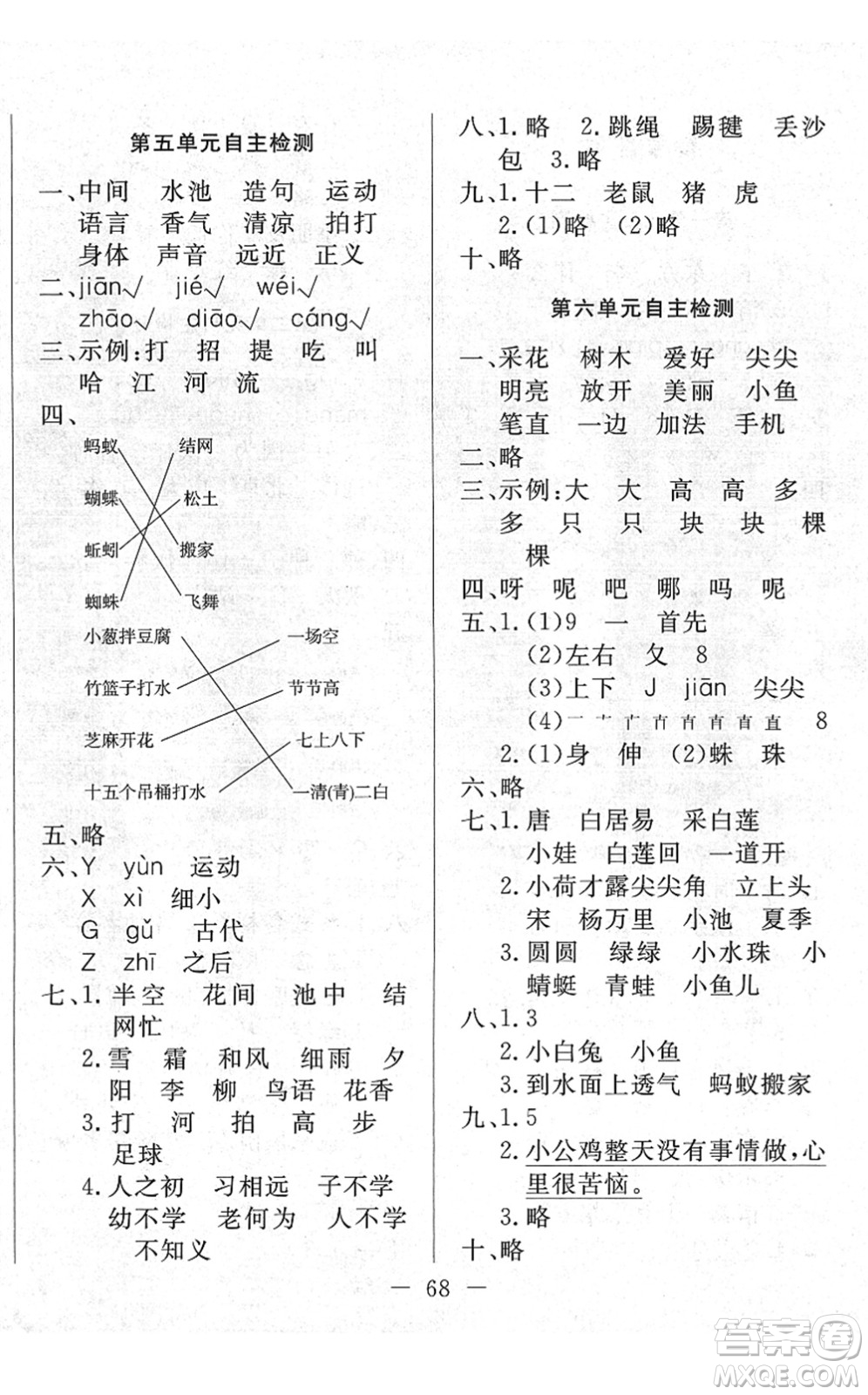 湖北教育出版社2022黃岡測(cè)試卷系列自主檢測(cè)一年級(jí)語(yǔ)文下冊(cè)人教版答案