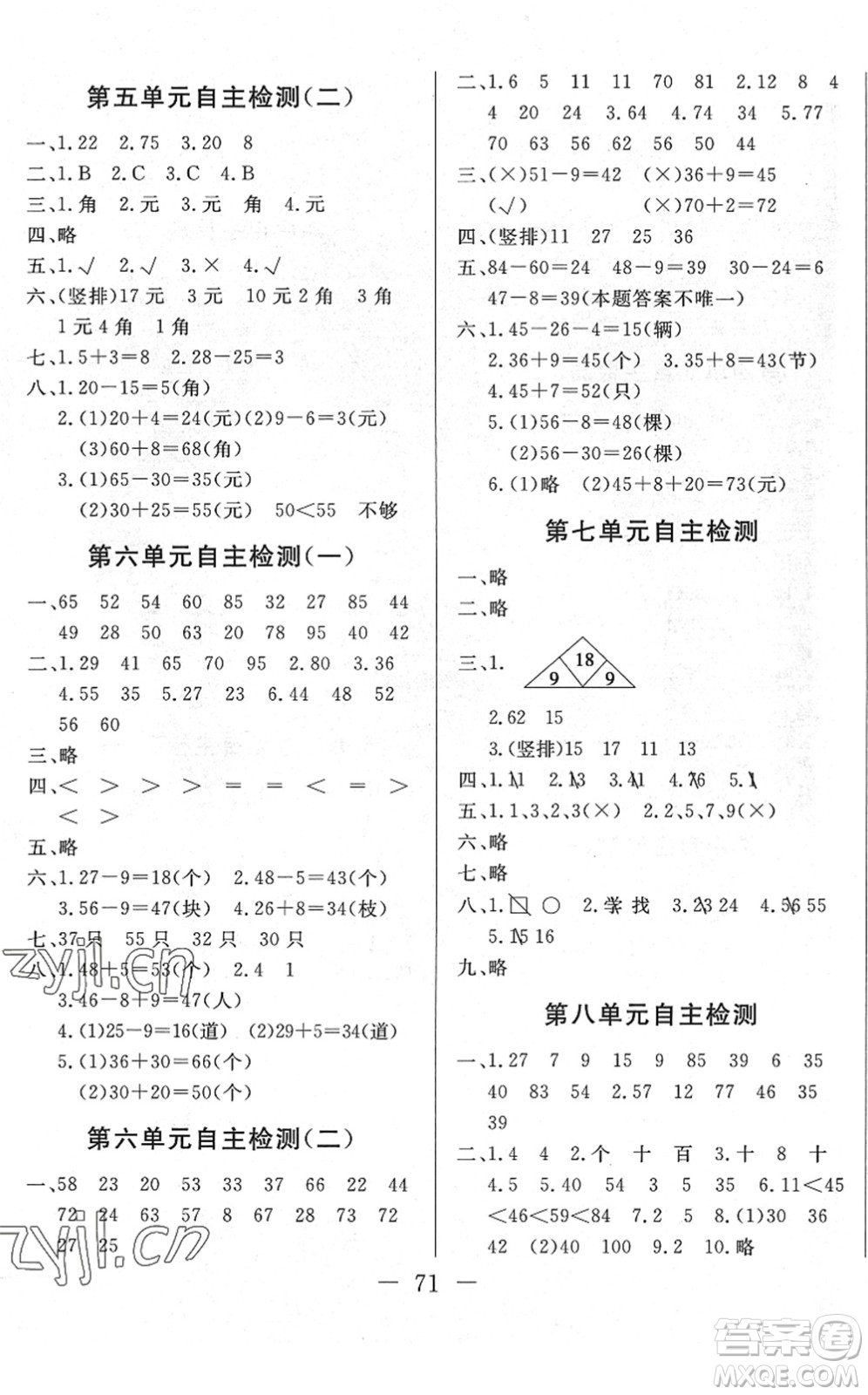 湖北教育出版社2022黃岡測試卷系列自主檢測一年級數(shù)學(xué)下冊RJ人教版答案