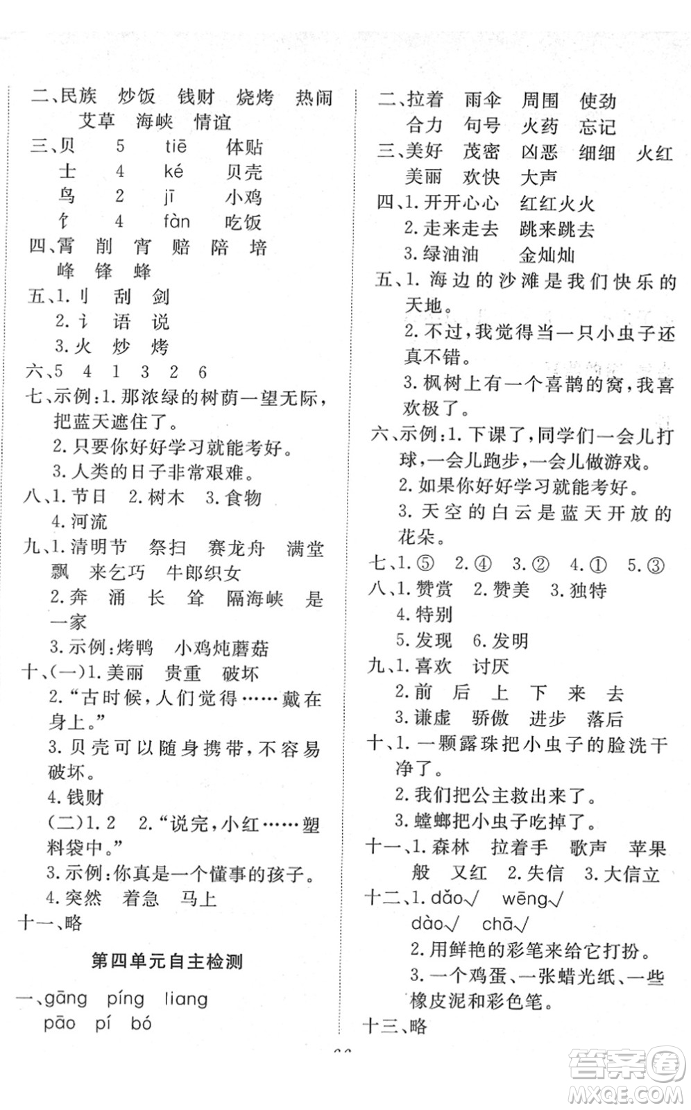 湖北教育出版社2022黃岡測(cè)試卷系列自主檢測(cè)二年級(jí)語文下冊(cè)人教版答案