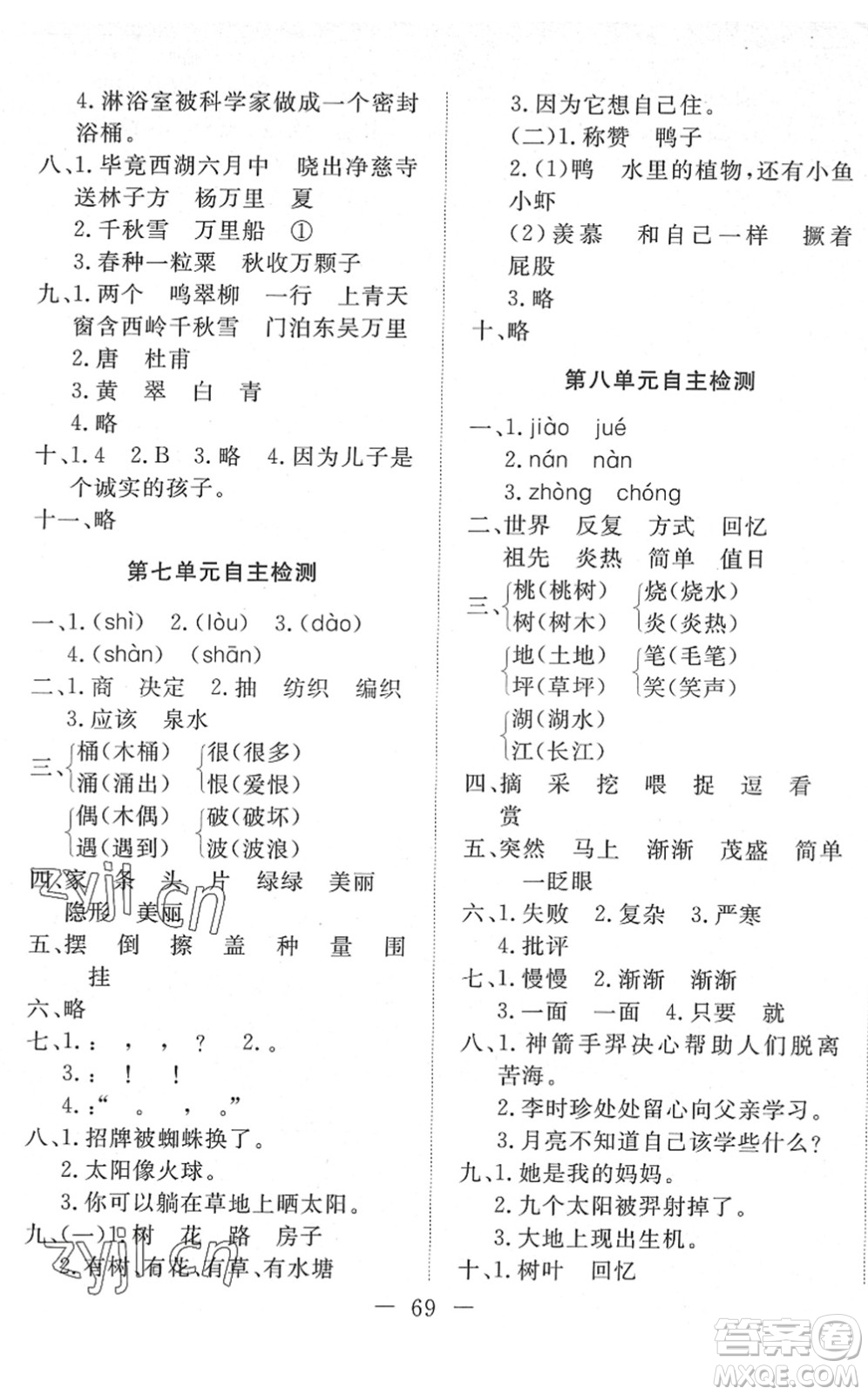 湖北教育出版社2022黃岡測(cè)試卷系列自主檢測(cè)二年級(jí)語文下冊(cè)人教版答案