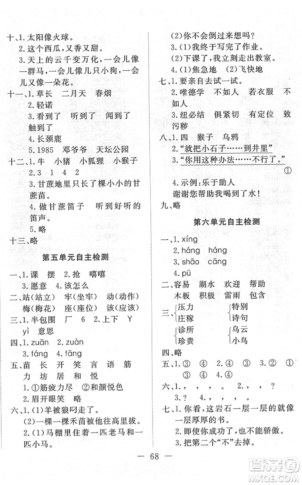 湖北教育出版社2022黃岡測(cè)試卷系列自主檢測(cè)二年級(jí)語文下冊(cè)人教版答案