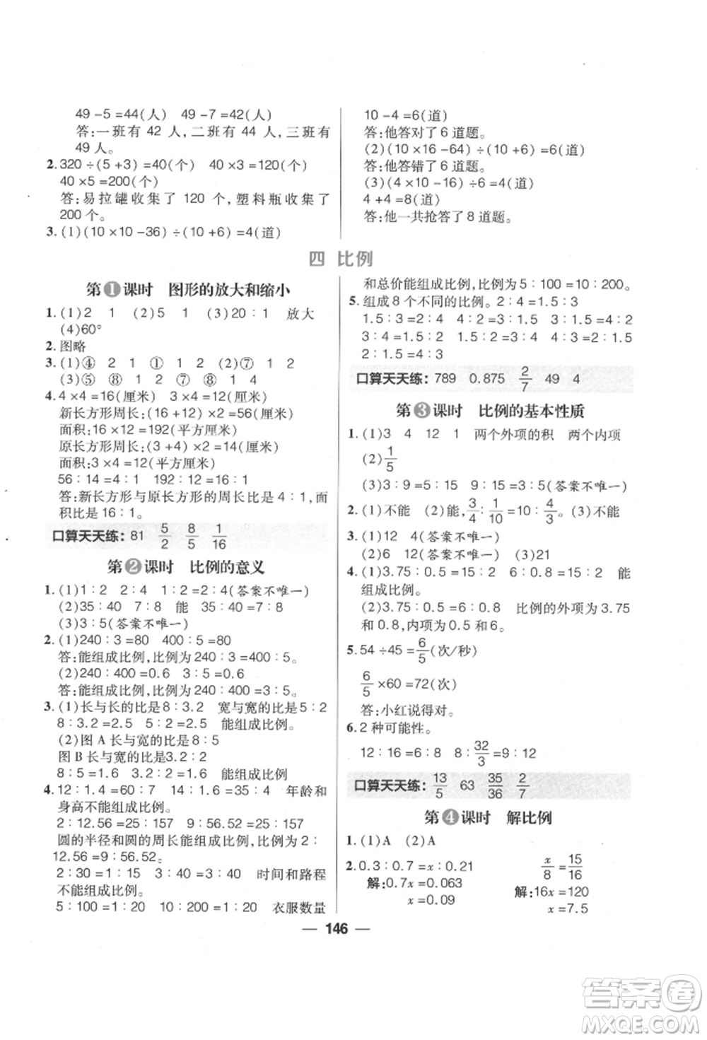 南方出版社2022核心素養(yǎng)天天練六年級(jí)下冊數(shù)學(xué)蘇教版參考答案