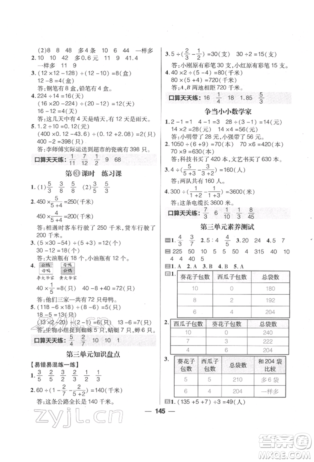 南方出版社2022核心素養(yǎng)天天練六年級(jí)下冊數(shù)學(xué)蘇教版參考答案