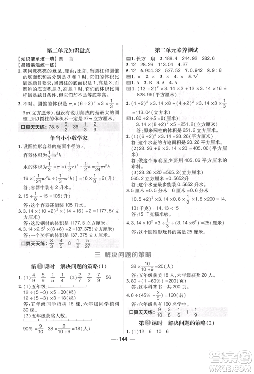 南方出版社2022核心素養(yǎng)天天練六年級(jí)下冊數(shù)學(xué)蘇教版參考答案