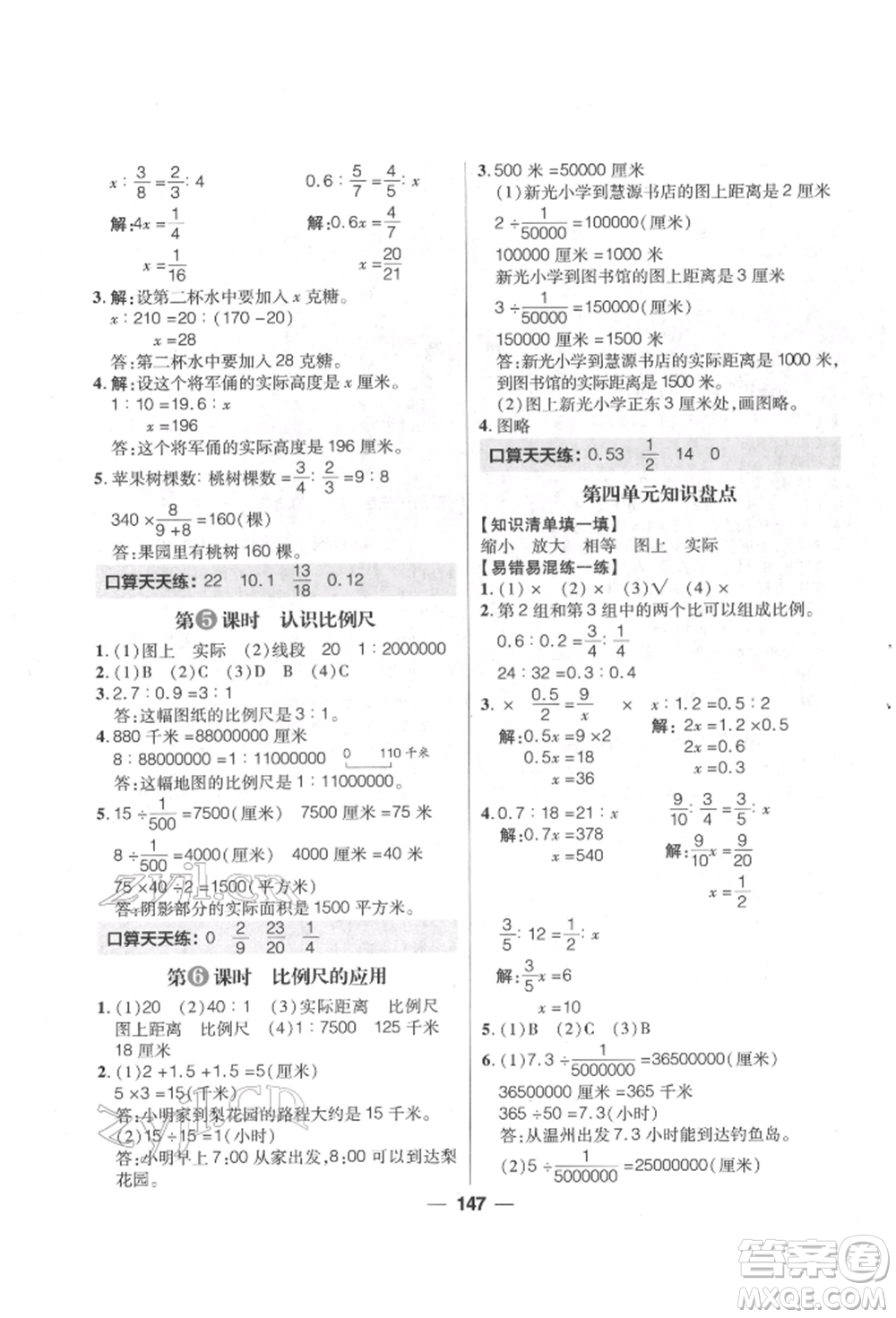 南方出版社2022核心素養(yǎng)天天練六年級(jí)下冊數(shù)學(xué)蘇教版參考答案