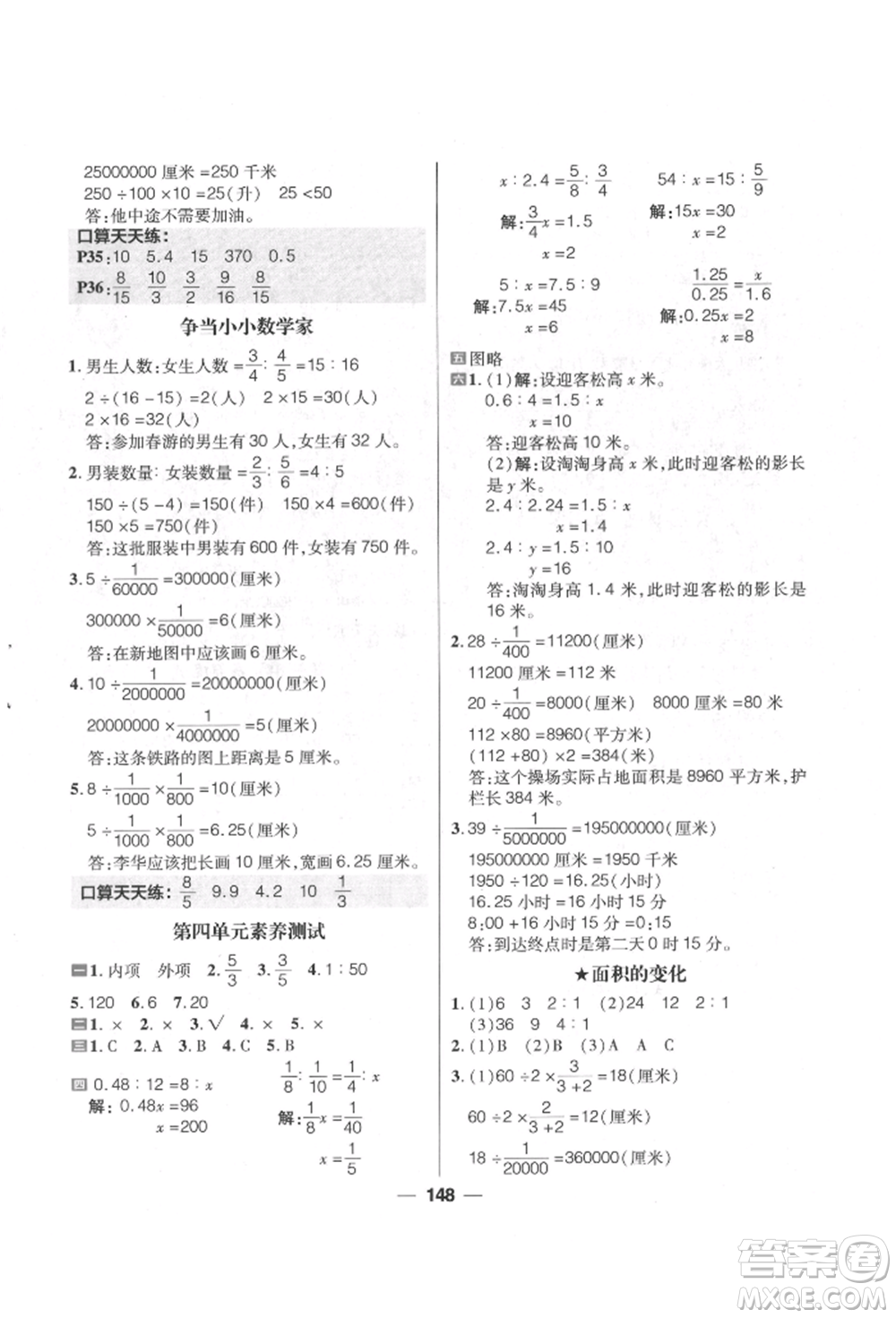 南方出版社2022核心素養(yǎng)天天練六年級(jí)下冊數(shù)學(xué)蘇教版參考答案