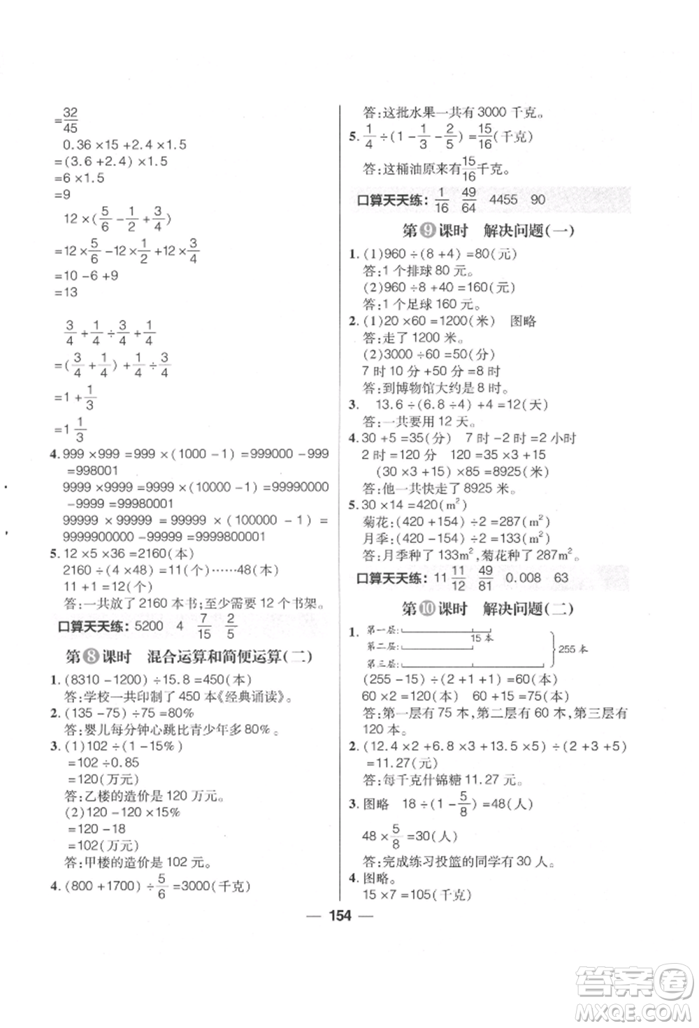 南方出版社2022核心素養(yǎng)天天練六年級(jí)下冊數(shù)學(xué)蘇教版參考答案