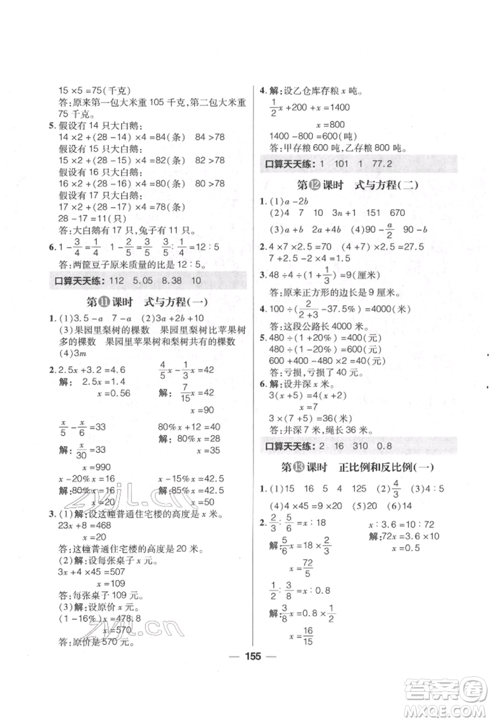 南方出版社2022核心素養(yǎng)天天練六年級(jí)下冊數(shù)學(xué)蘇教版參考答案