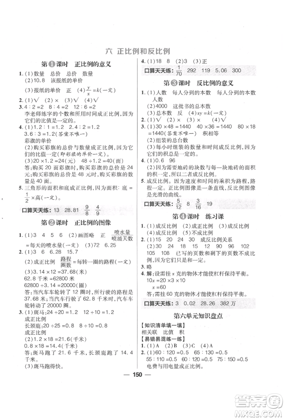 南方出版社2022核心素養(yǎng)天天練六年級(jí)下冊數(shù)學(xué)蘇教版參考答案