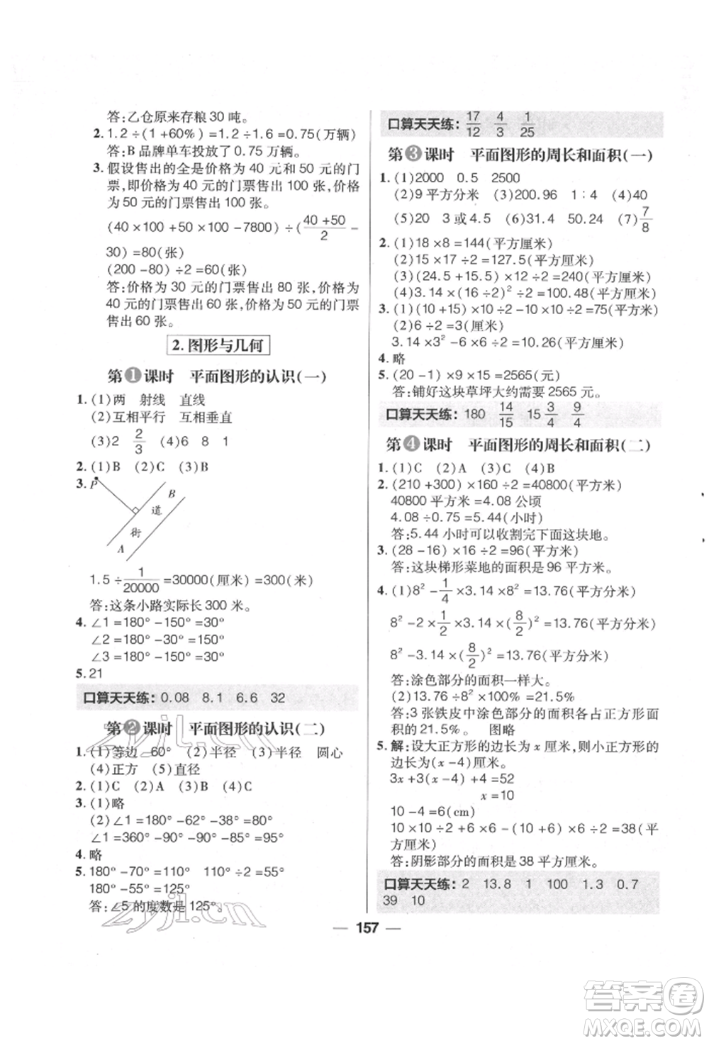 南方出版社2022核心素養(yǎng)天天練六年級(jí)下冊數(shù)學(xué)蘇教版參考答案