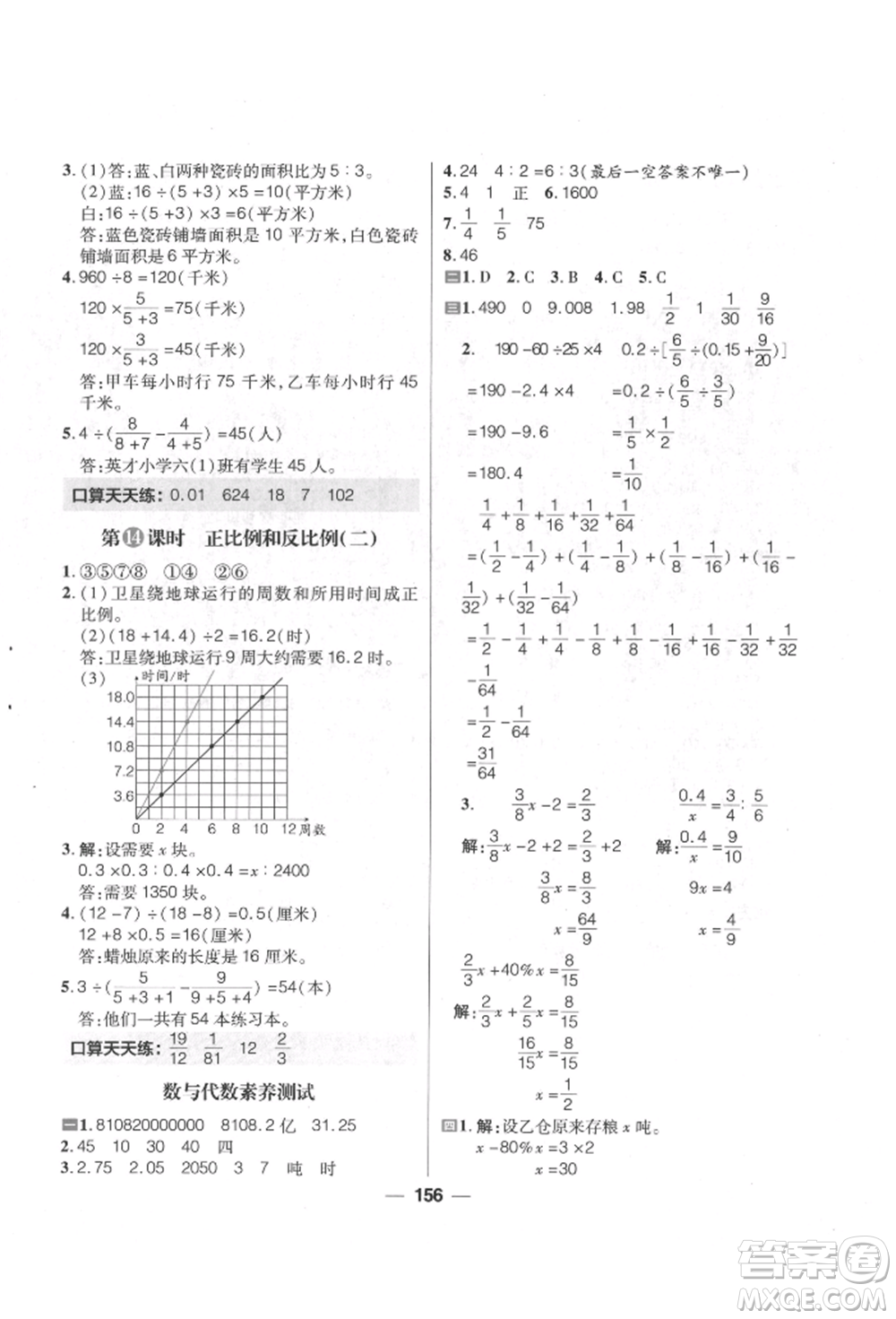 南方出版社2022核心素養(yǎng)天天練六年級(jí)下冊數(shù)學(xué)蘇教版參考答案