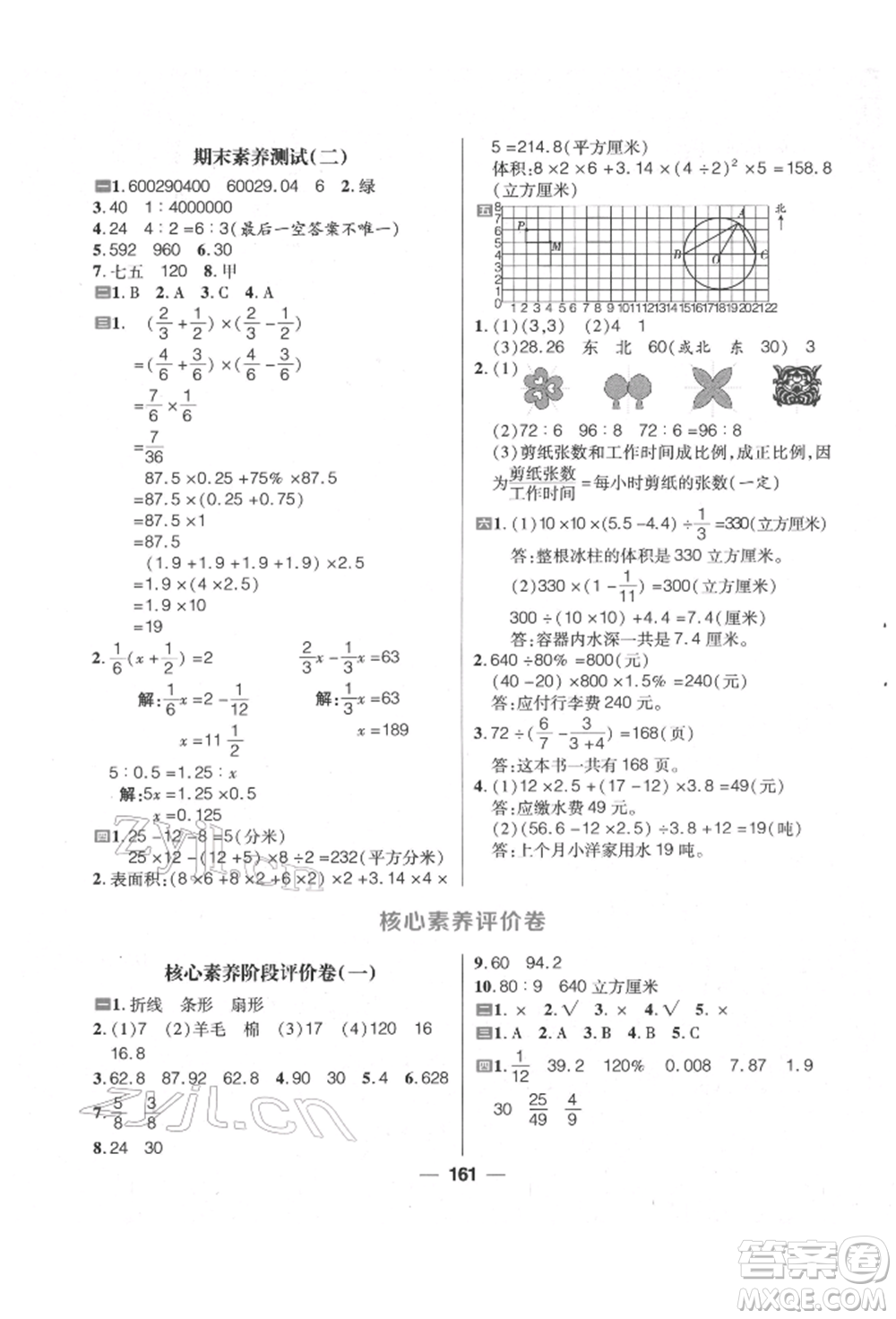 南方出版社2022核心素養(yǎng)天天練六年級(jí)下冊數(shù)學(xué)蘇教版參考答案