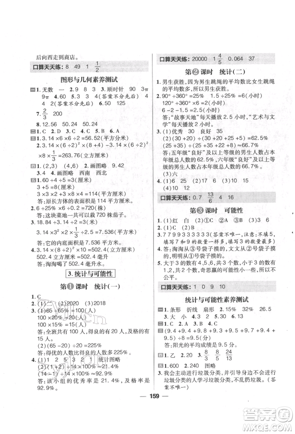 南方出版社2022核心素養(yǎng)天天練六年級(jí)下冊數(shù)學(xué)蘇教版參考答案