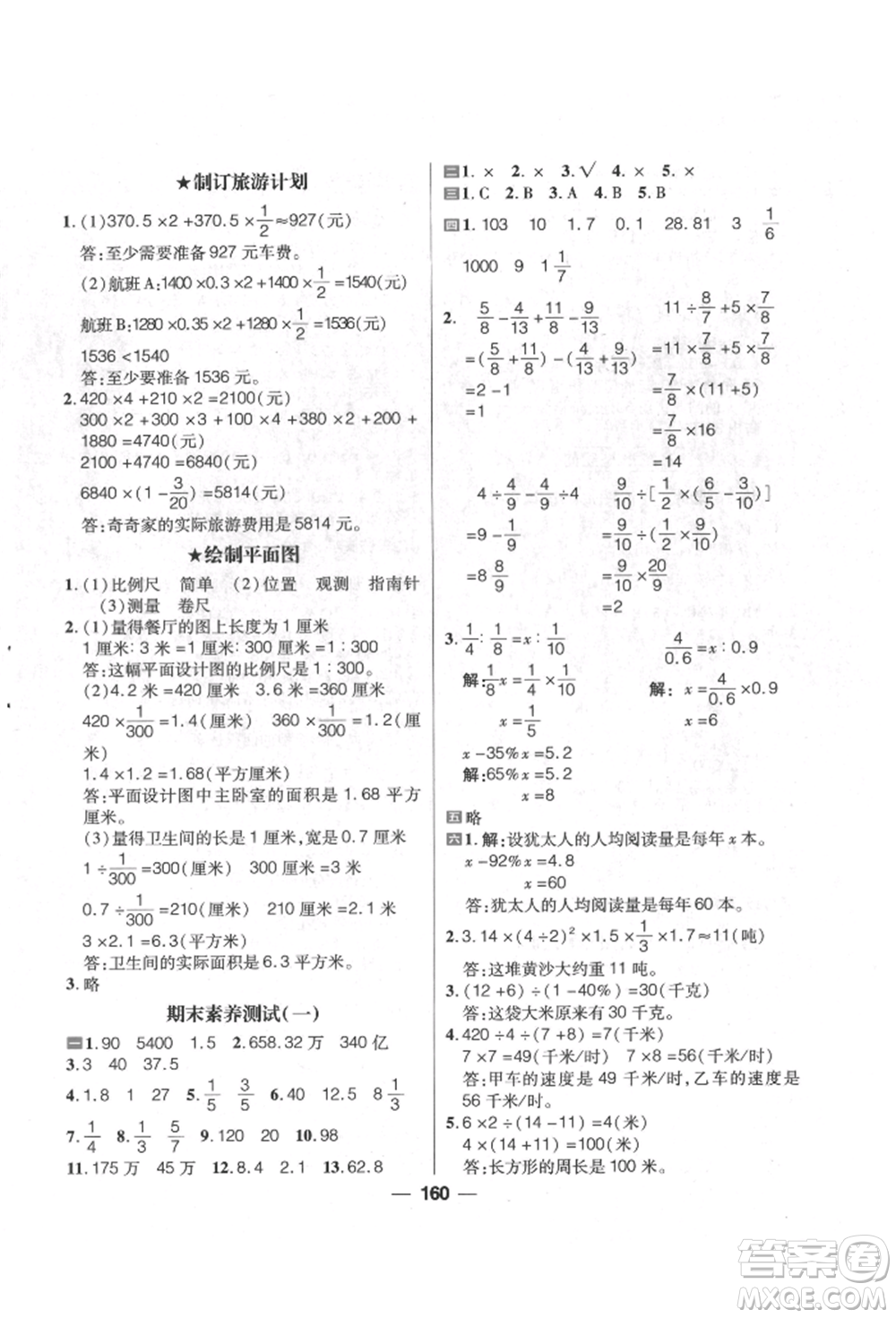 南方出版社2022核心素養(yǎng)天天練六年級(jí)下冊數(shù)學(xué)蘇教版參考答案