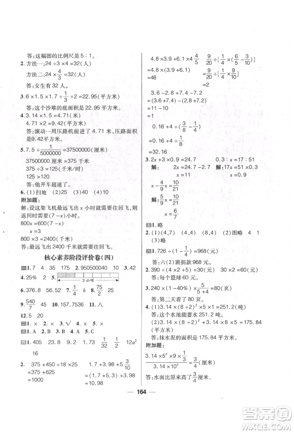 南方出版社2022核心素養(yǎng)天天練六年級(jí)下冊數(shù)學(xué)蘇教版參考答案