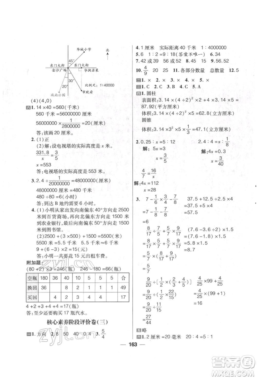 南方出版社2022核心素養(yǎng)天天練六年級(jí)下冊數(shù)學(xué)蘇教版參考答案