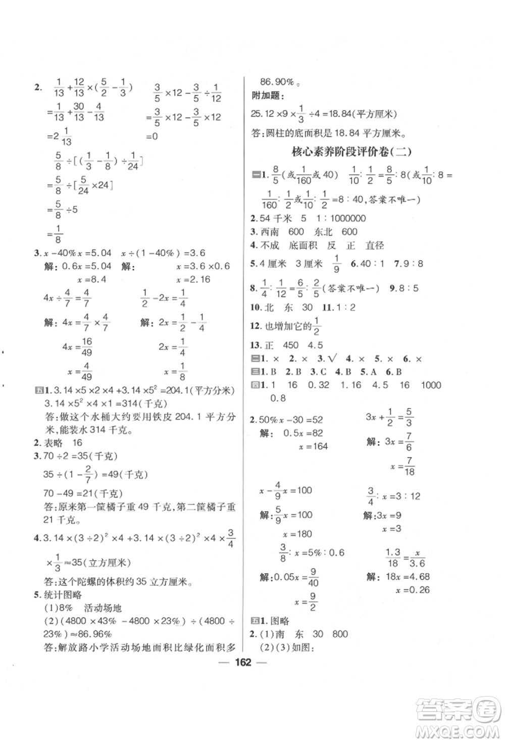 南方出版社2022核心素養(yǎng)天天練六年級(jí)下冊數(shù)學(xué)蘇教版參考答案