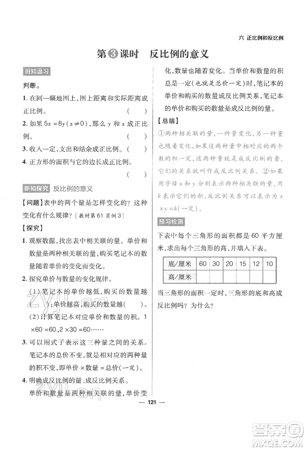 南方出版社2022核心素養(yǎng)天天練六年級(jí)下冊數(shù)學(xué)蘇教版參考答案