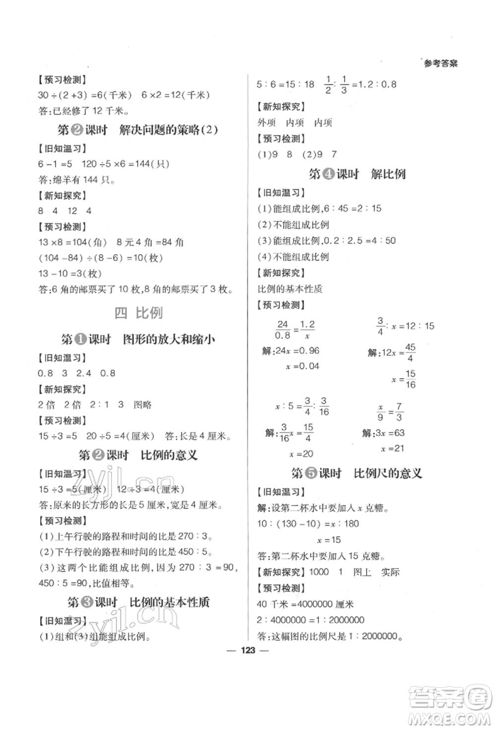 南方出版社2022核心素養(yǎng)天天練六年級(jí)下冊數(shù)學(xué)蘇教版參考答案