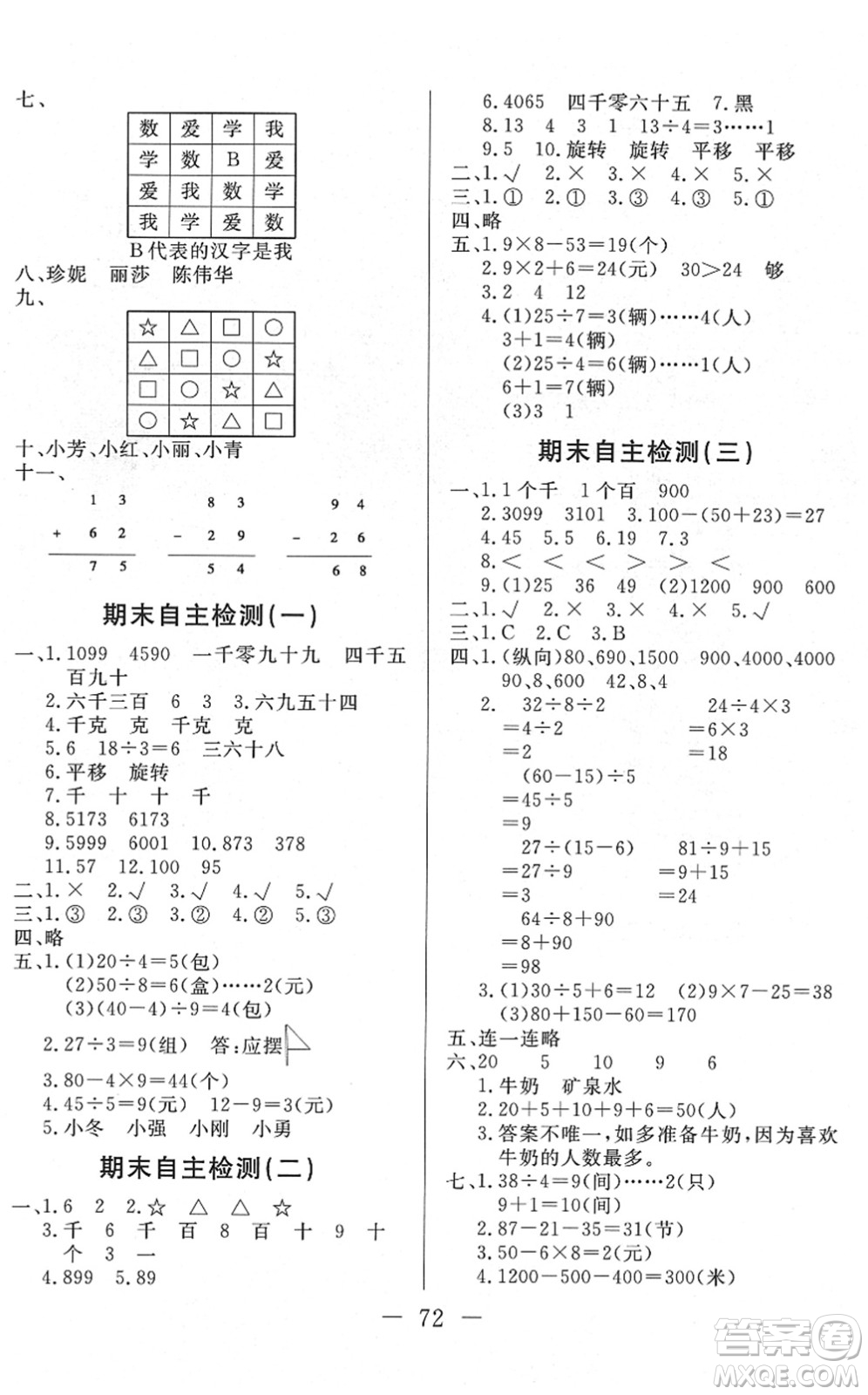 湖北教育出版社2022黃岡測試卷系列自主檢測二年級數(shù)學下冊RJ人教版答案