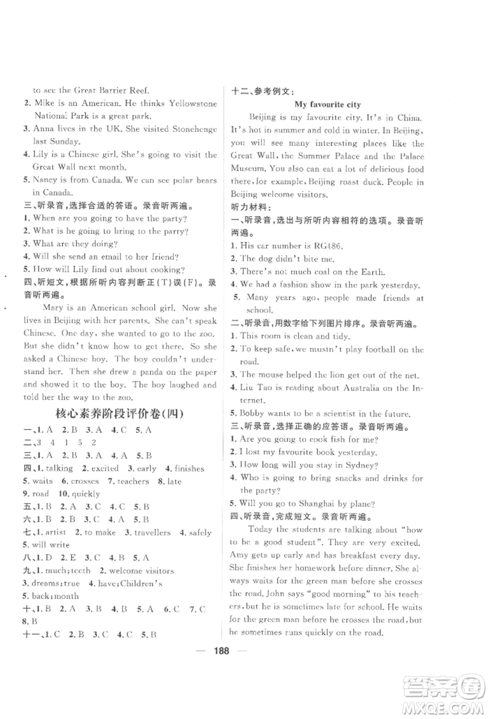 南方出版社2022核心素養(yǎng)天天練六年級下冊英語譯林版參考答案