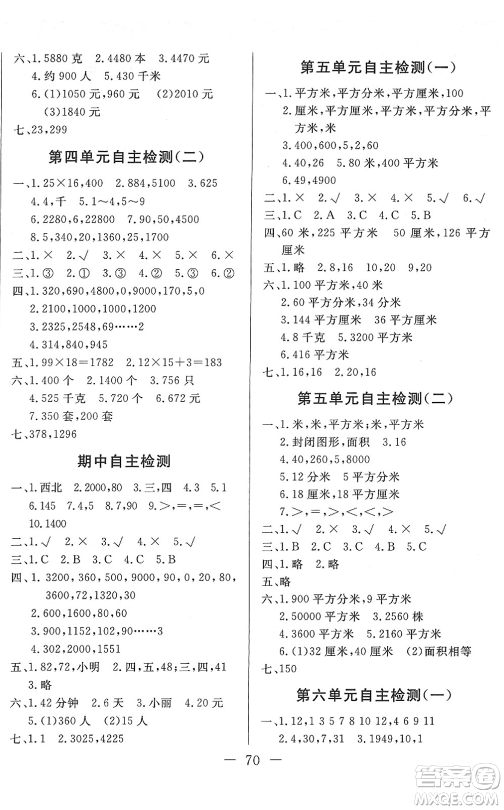 湖北教育出版社2022黃岡測試卷系列自主檢測三年級數(shù)學下冊RJ人教版答案