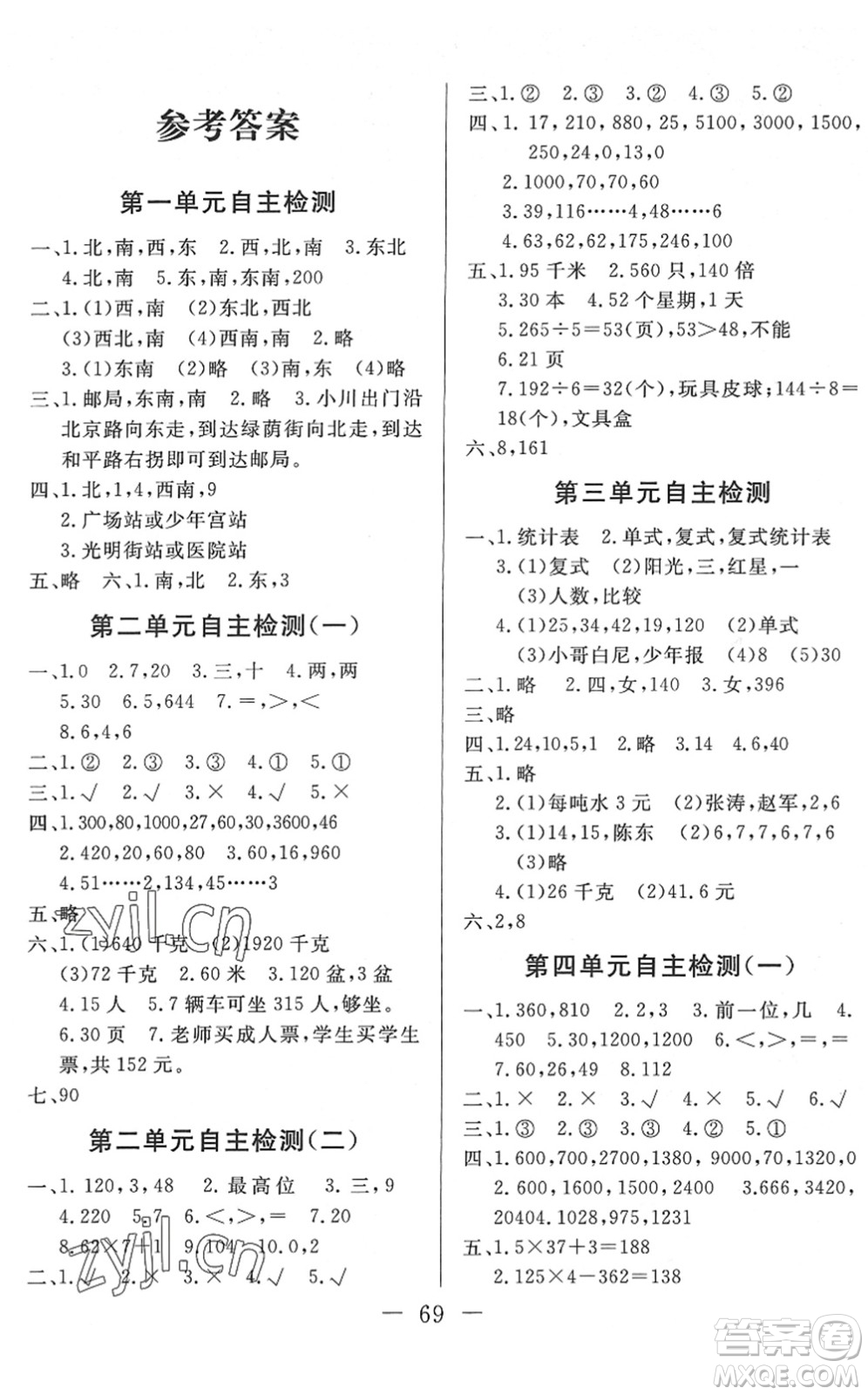 湖北教育出版社2022黃岡測試卷系列自主檢測三年級數(shù)學下冊RJ人教版答案