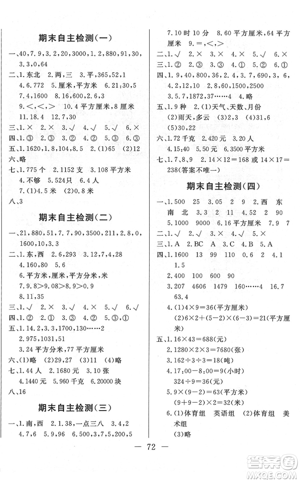 湖北教育出版社2022黃岡測試卷系列自主檢測三年級數(shù)學下冊RJ人教版答案