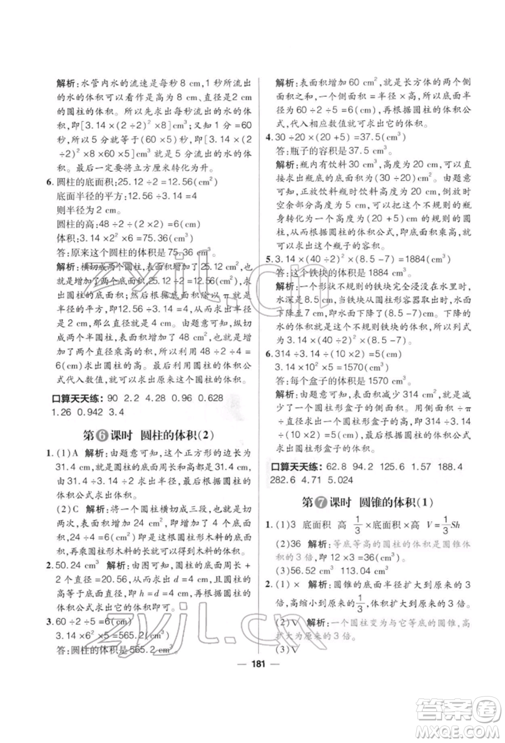 南方出版社2022核心素養(yǎng)天天練六年級(jí)下冊(cè)數(shù)學(xué)北師大版參考答案