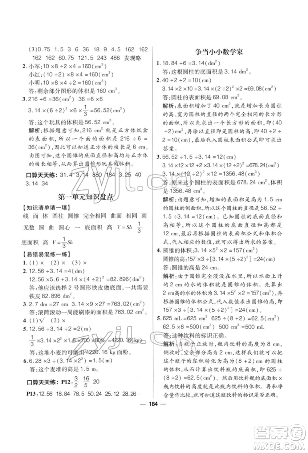 南方出版社2022核心素養(yǎng)天天練六年級(jí)下冊(cè)數(shù)學(xué)北師大版參考答案