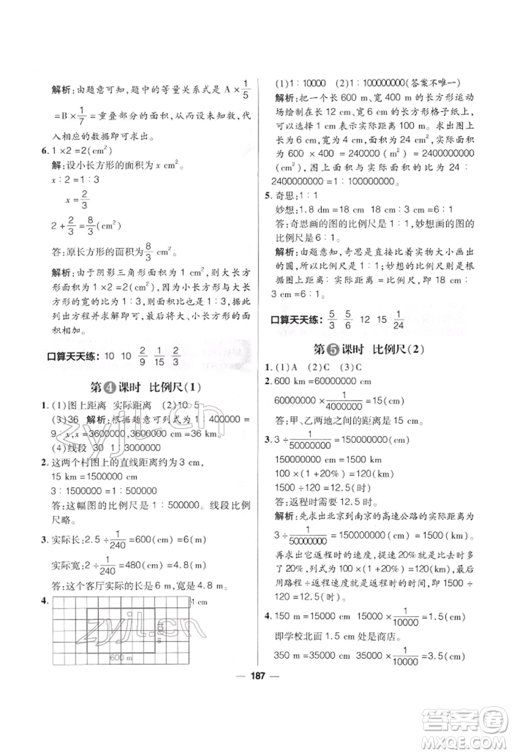 南方出版社2022核心素養(yǎng)天天練六年級(jí)下冊(cè)數(shù)學(xué)北師大版參考答案