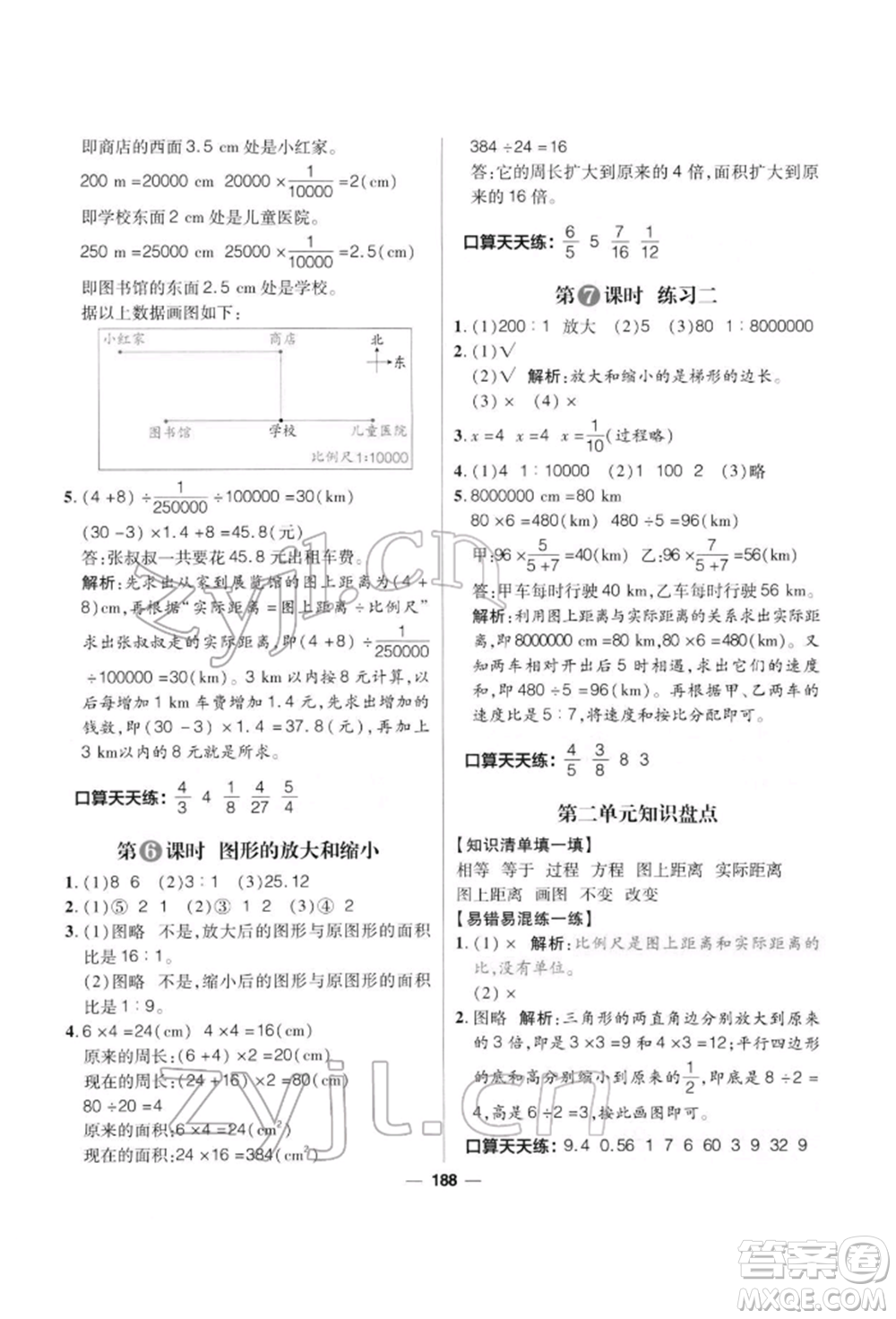 南方出版社2022核心素養(yǎng)天天練六年級(jí)下冊(cè)數(shù)學(xué)北師大版參考答案