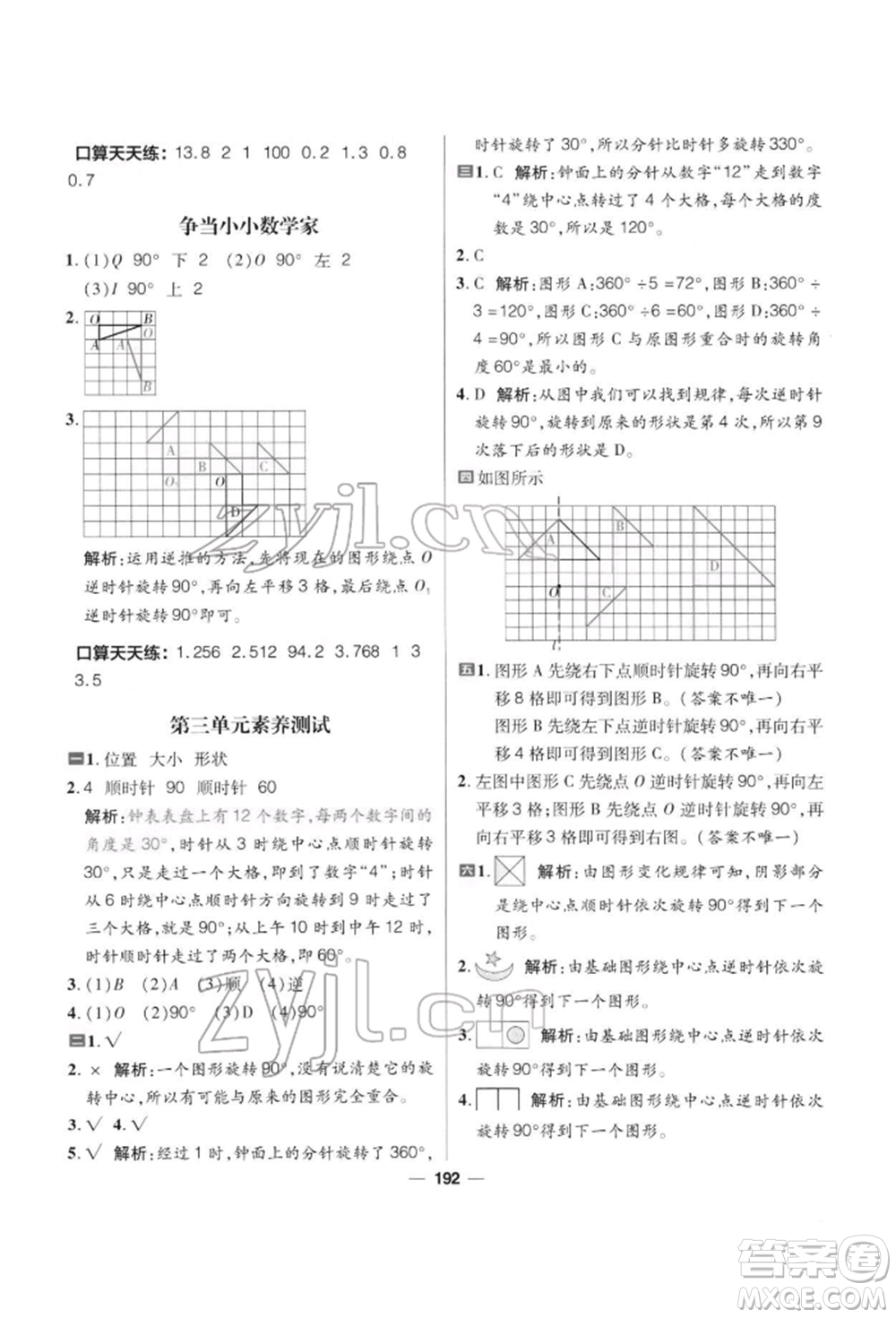 南方出版社2022核心素養(yǎng)天天練六年級(jí)下冊(cè)數(shù)學(xué)北師大版參考答案