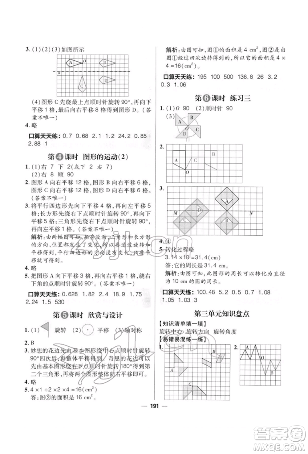 南方出版社2022核心素養(yǎng)天天練六年級(jí)下冊(cè)數(shù)學(xué)北師大版參考答案