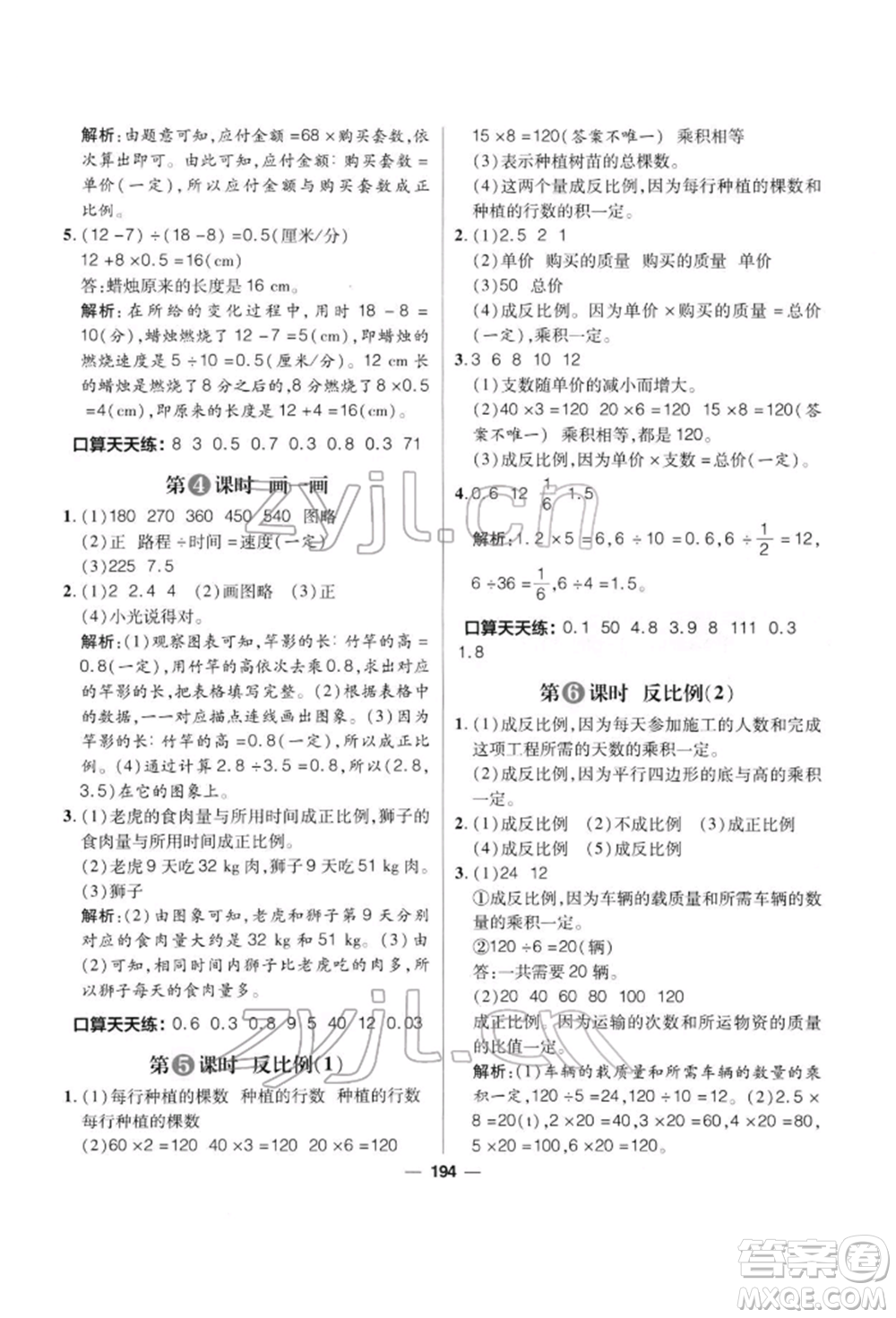 南方出版社2022核心素養(yǎng)天天練六年級(jí)下冊(cè)數(shù)學(xué)北師大版參考答案