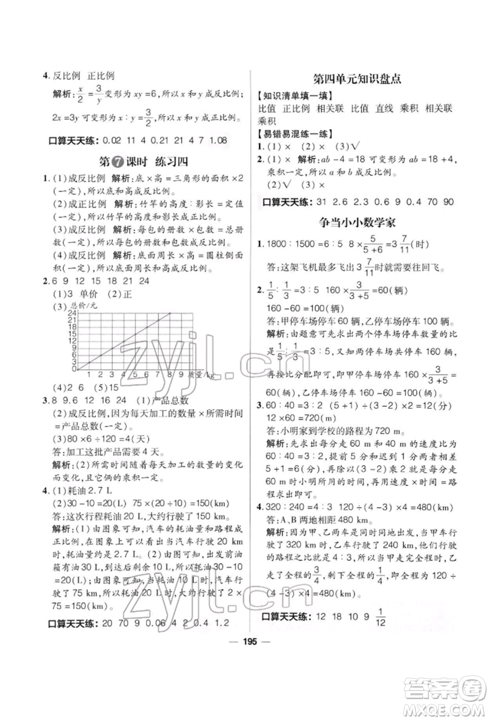 南方出版社2022核心素養(yǎng)天天練六年級(jí)下冊(cè)數(shù)學(xué)北師大版參考答案