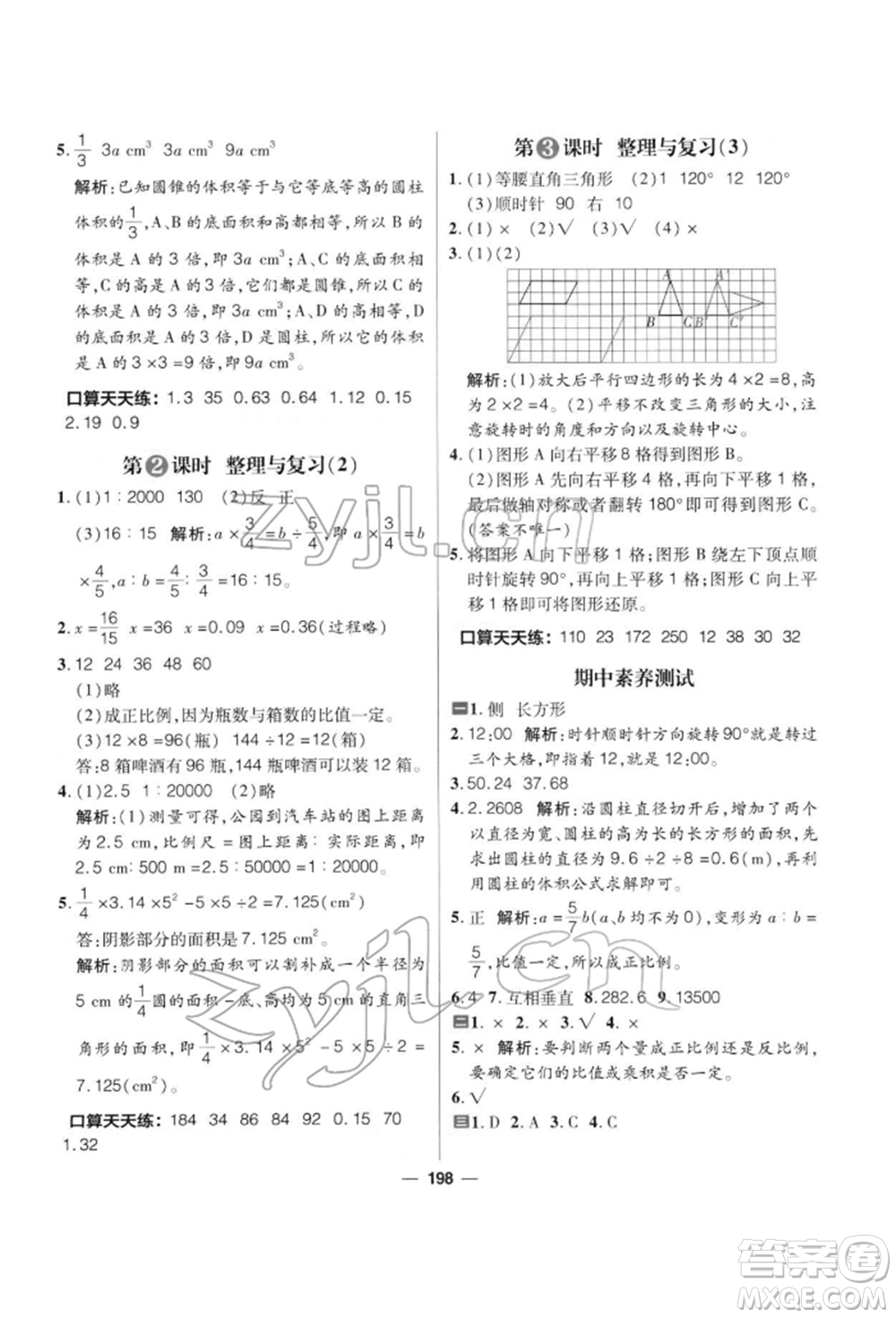 南方出版社2022核心素養(yǎng)天天練六年級(jí)下冊(cè)數(shù)學(xué)北師大版參考答案