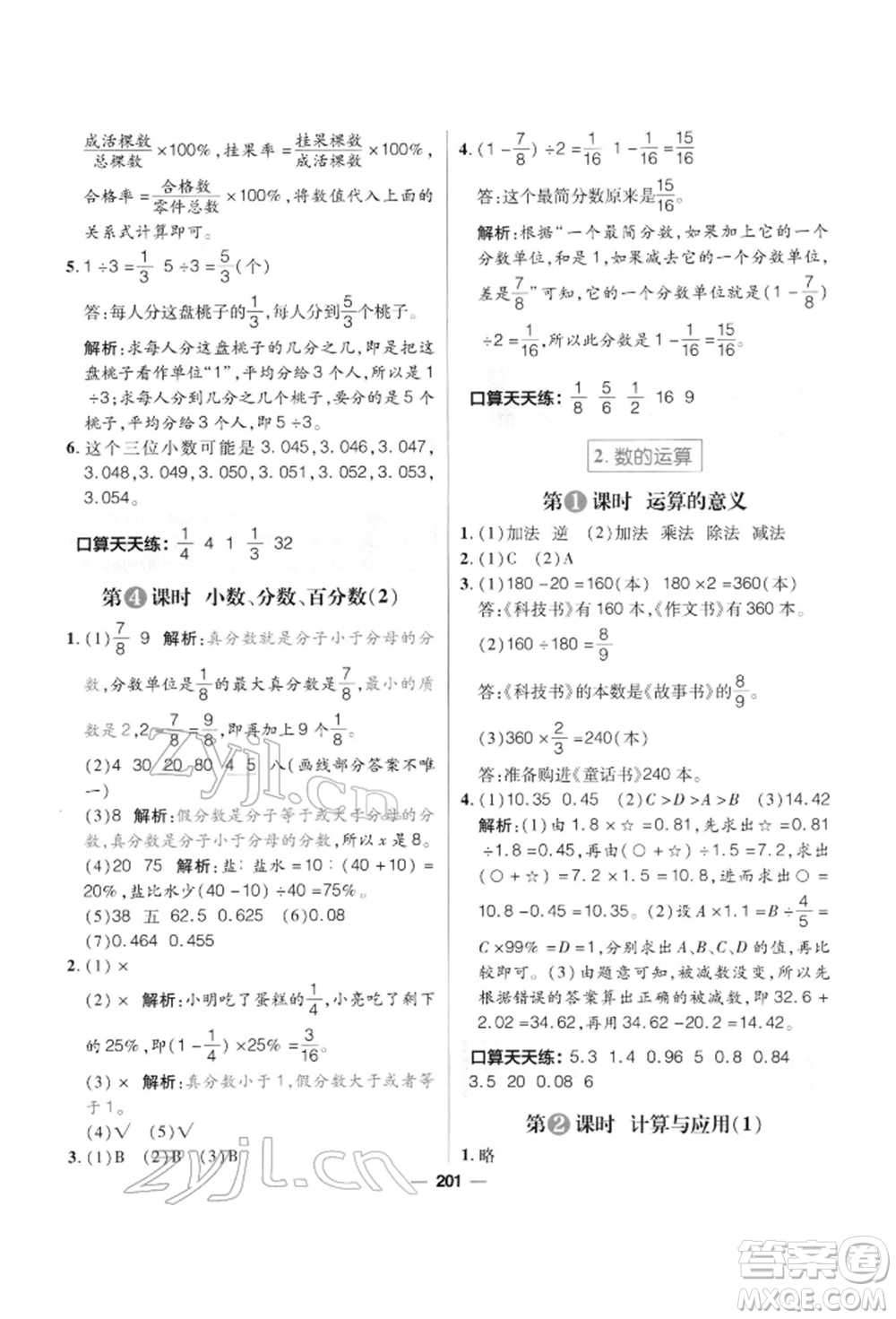 南方出版社2022核心素養(yǎng)天天練六年級(jí)下冊(cè)數(shù)學(xué)北師大版參考答案