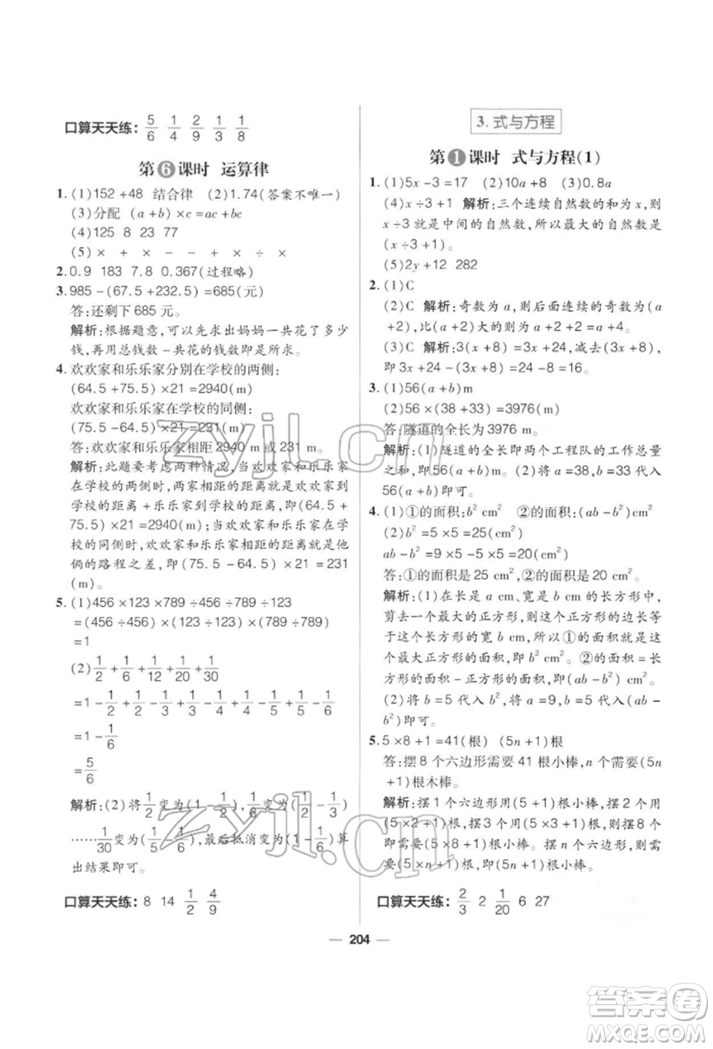 南方出版社2022核心素養(yǎng)天天練六年級(jí)下冊(cè)數(shù)學(xué)北師大版參考答案