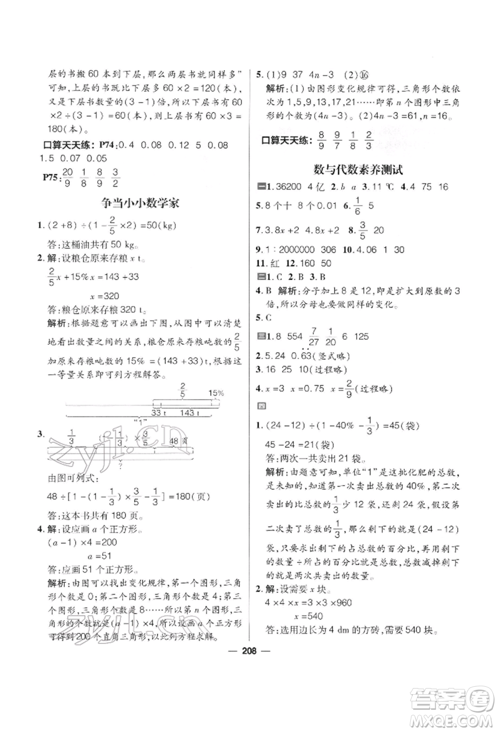 南方出版社2022核心素養(yǎng)天天練六年級(jí)下冊(cè)數(shù)學(xué)北師大版參考答案