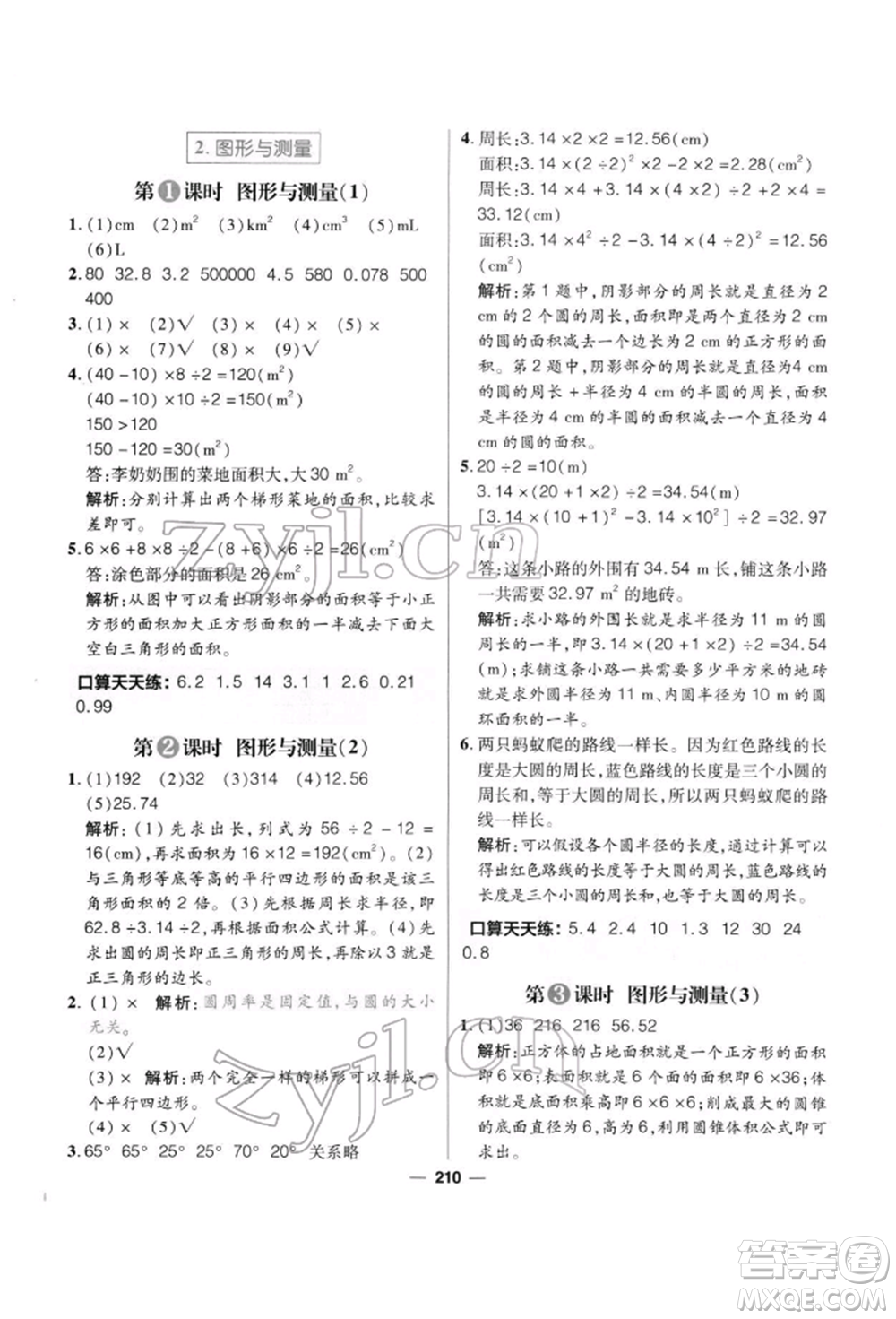 南方出版社2022核心素養(yǎng)天天練六年級(jí)下冊(cè)數(shù)學(xué)北師大版參考答案