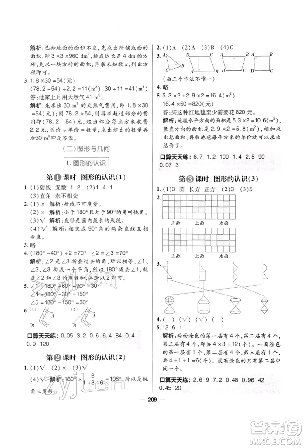 南方出版社2022核心素養(yǎng)天天練六年級(jí)下冊(cè)數(shù)學(xué)北師大版參考答案