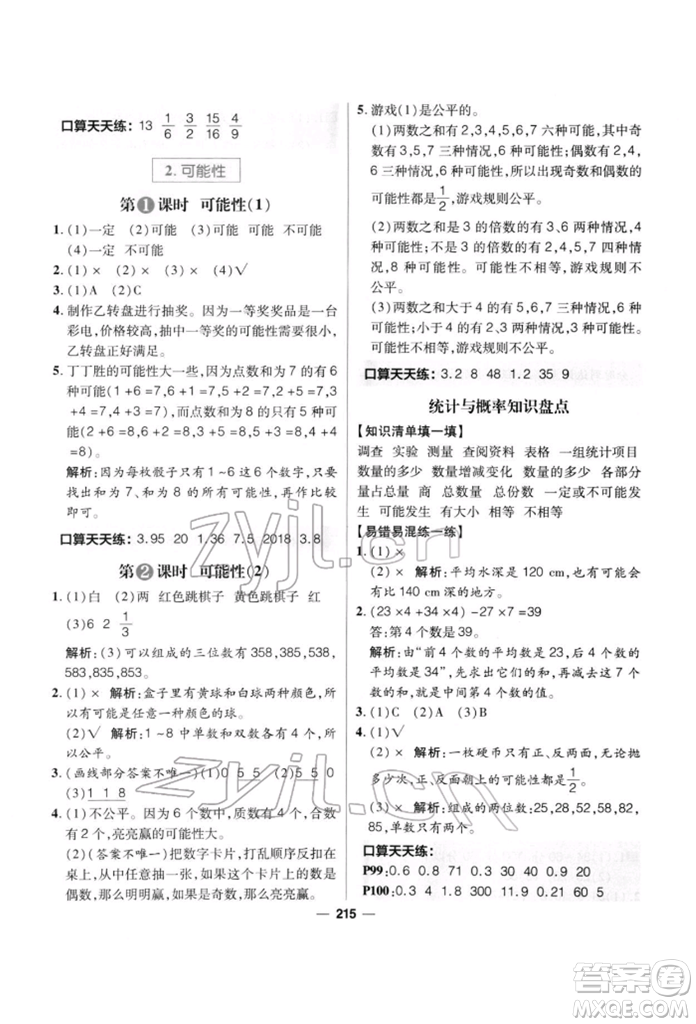 南方出版社2022核心素養(yǎng)天天練六年級(jí)下冊(cè)數(shù)學(xué)北師大版參考答案