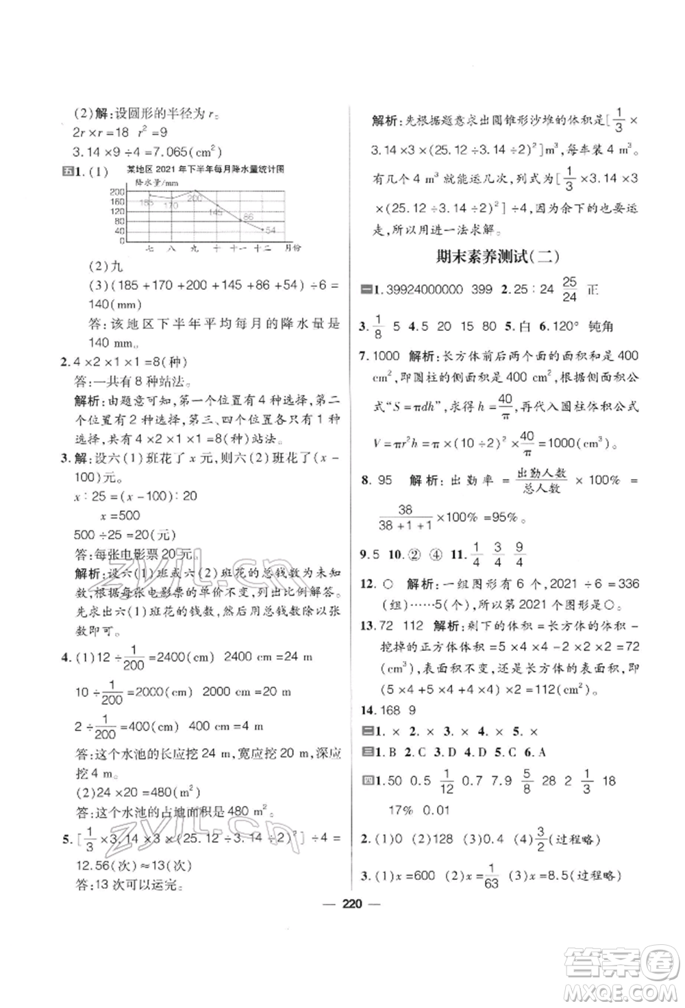 南方出版社2022核心素養(yǎng)天天練六年級(jí)下冊(cè)數(shù)學(xué)北師大版參考答案