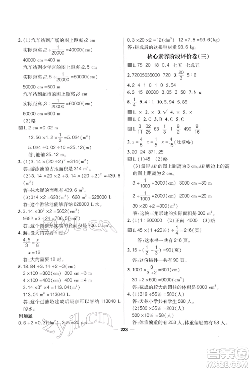 南方出版社2022核心素養(yǎng)天天練六年級(jí)下冊(cè)數(shù)學(xué)北師大版參考答案