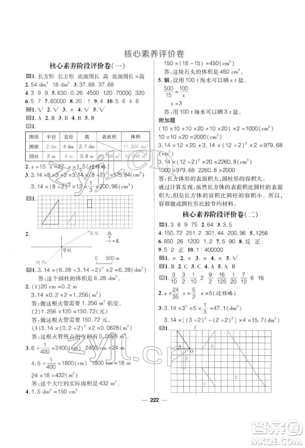 南方出版社2022核心素養(yǎng)天天練六年級(jí)下冊(cè)數(shù)學(xué)北師大版參考答案