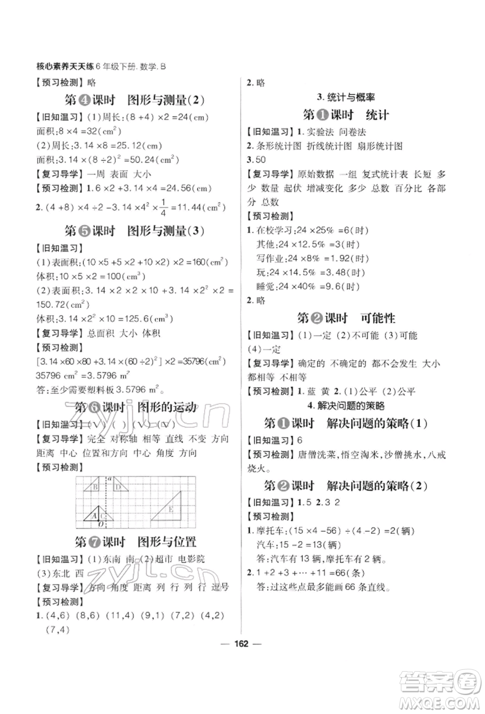 南方出版社2022核心素養(yǎng)天天練六年級(jí)下冊(cè)數(shù)學(xué)北師大版參考答案