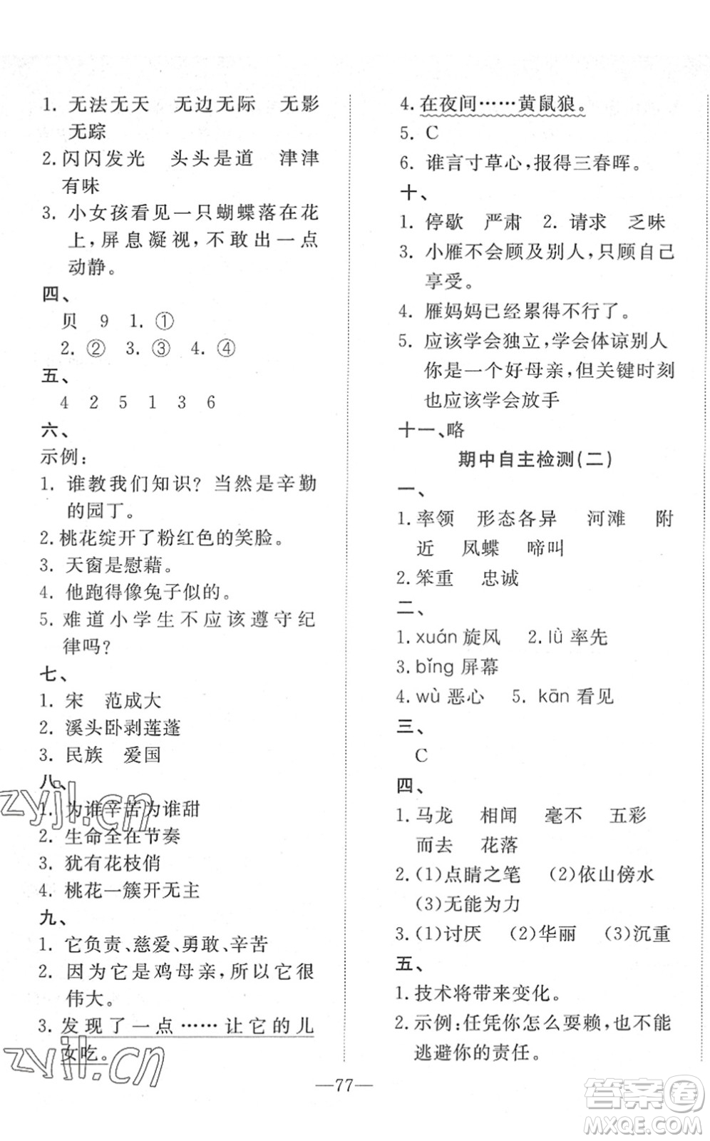 湖北教育出版社2022黃岡測(cè)試卷系列自主檢測(cè)四年級(jí)語文下冊(cè)人教版答案