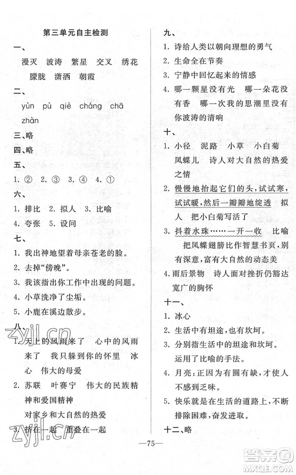 湖北教育出版社2022黃岡測(cè)試卷系列自主檢測(cè)四年級(jí)語文下冊(cè)人教版答案